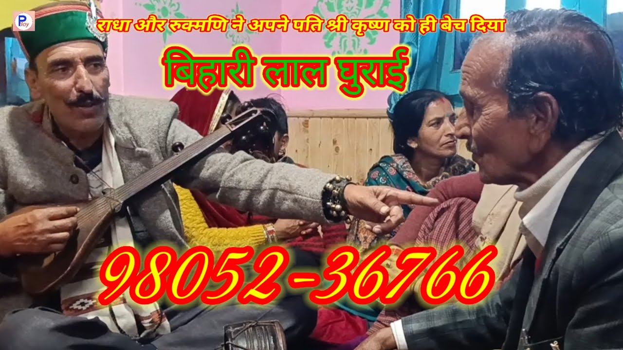 मुसाधा :- अपने पति को ही बेच दिया 🤔 बिहारी लाल घुराई  की आवाज़ में Bihari Lal Ghurai #Pahadiboyashok