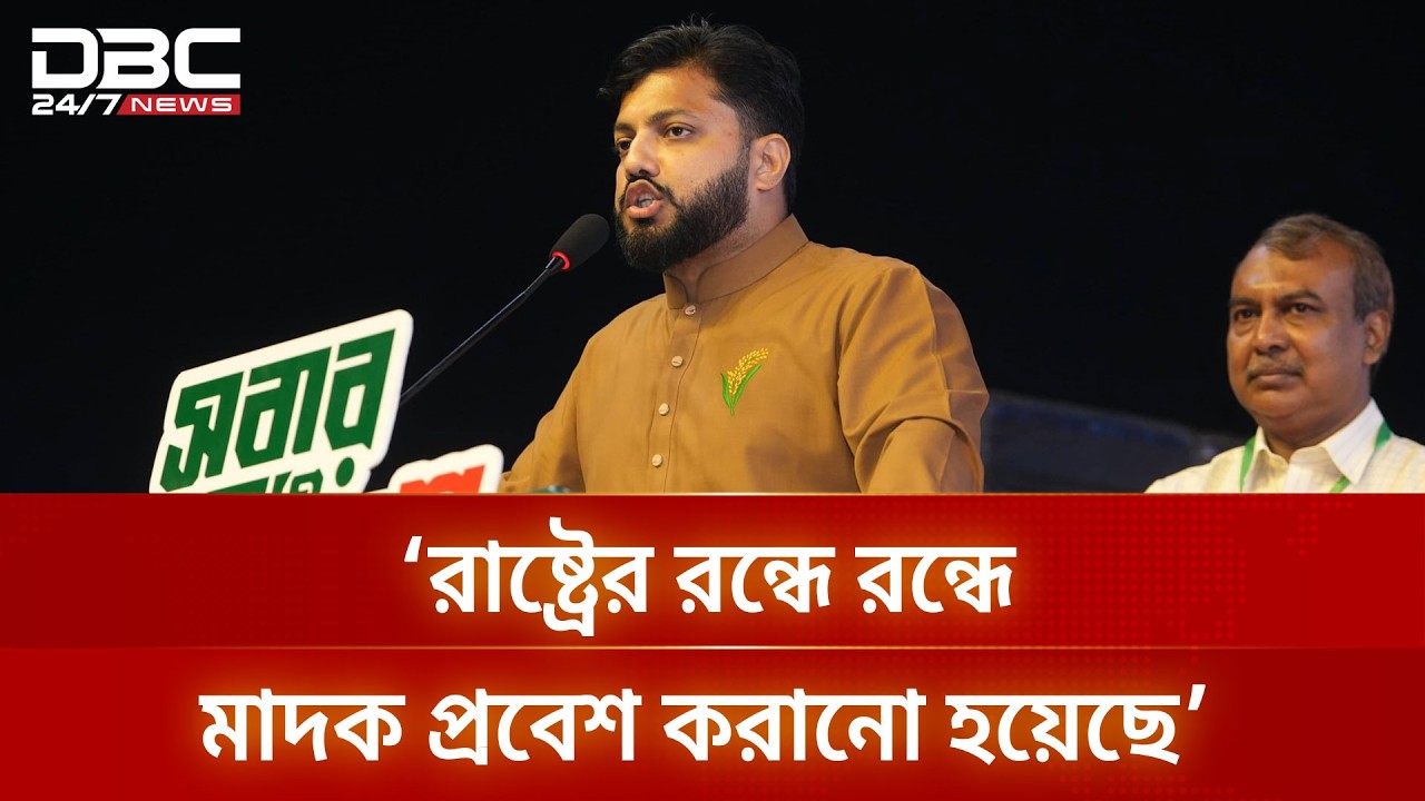 আমাদের অঞ্চলে কোনো মাদক ব্যবসায়ীকে থাকতে দেব না: ইশরাক হোসেন | DBC NEWS