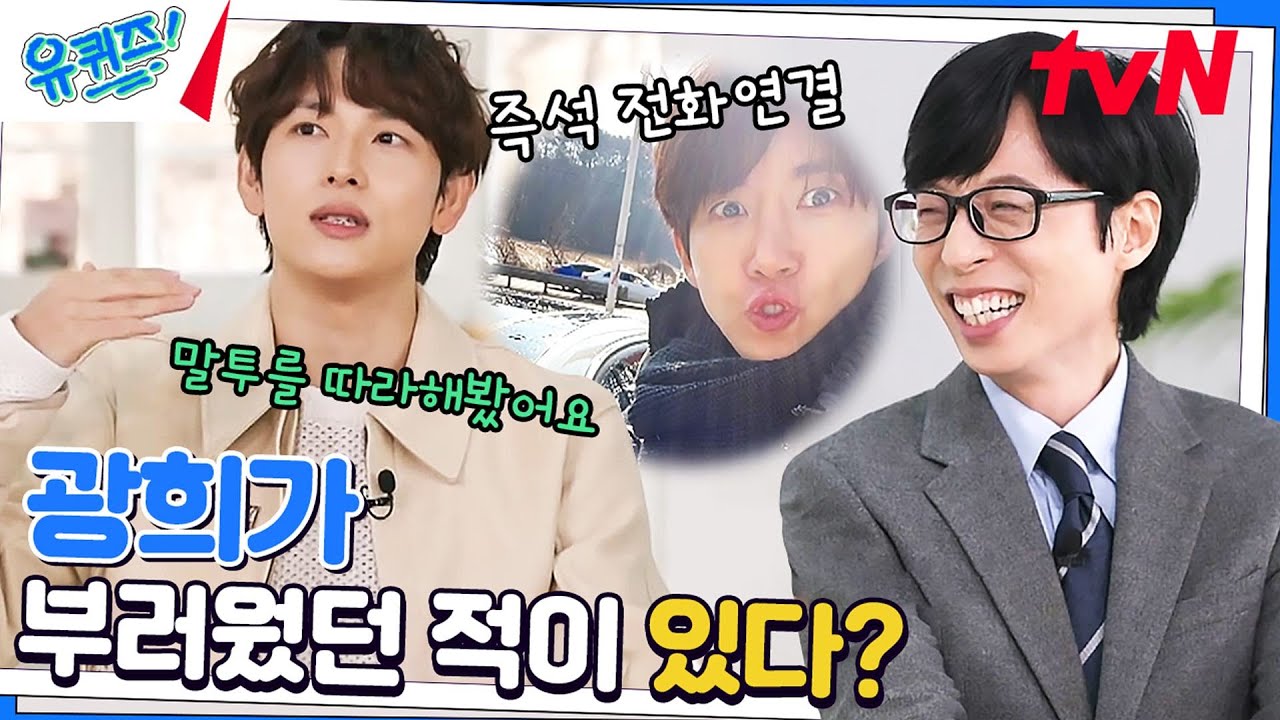 임시완, 광희를 따라한 적 있다? 광희랑 전화연결ㅋㅋ#유퀴즈온더블럭 | YOU QUIZ ON THE BLOCK EP.181 | tvN 230215 방송