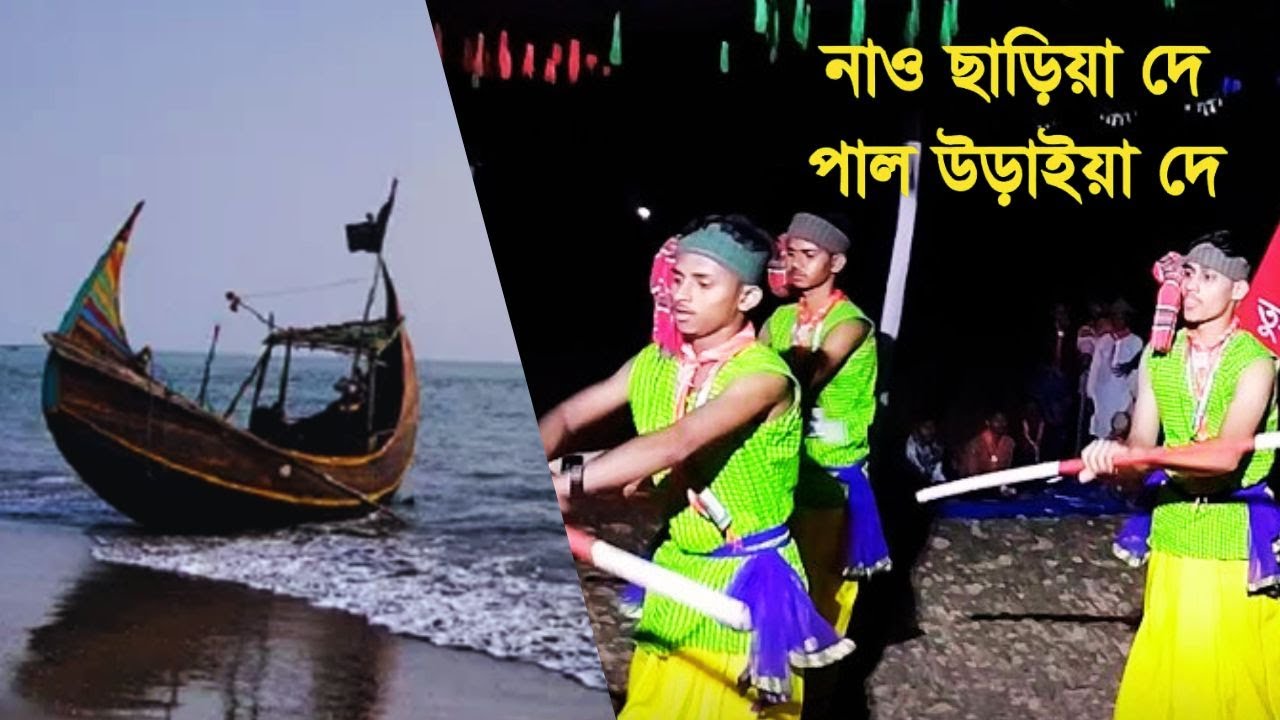 নাও ছাড়িয়া দে | Nao Chariya De | Bengali Folk Song | Song Meaning & Interpretation
