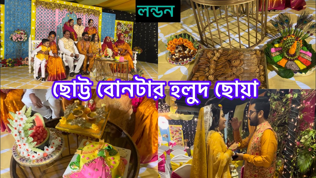 Bangladeshi mum London😍vlog-1008/আজ ছোট্ট আপুর হলুদ ছোয়া