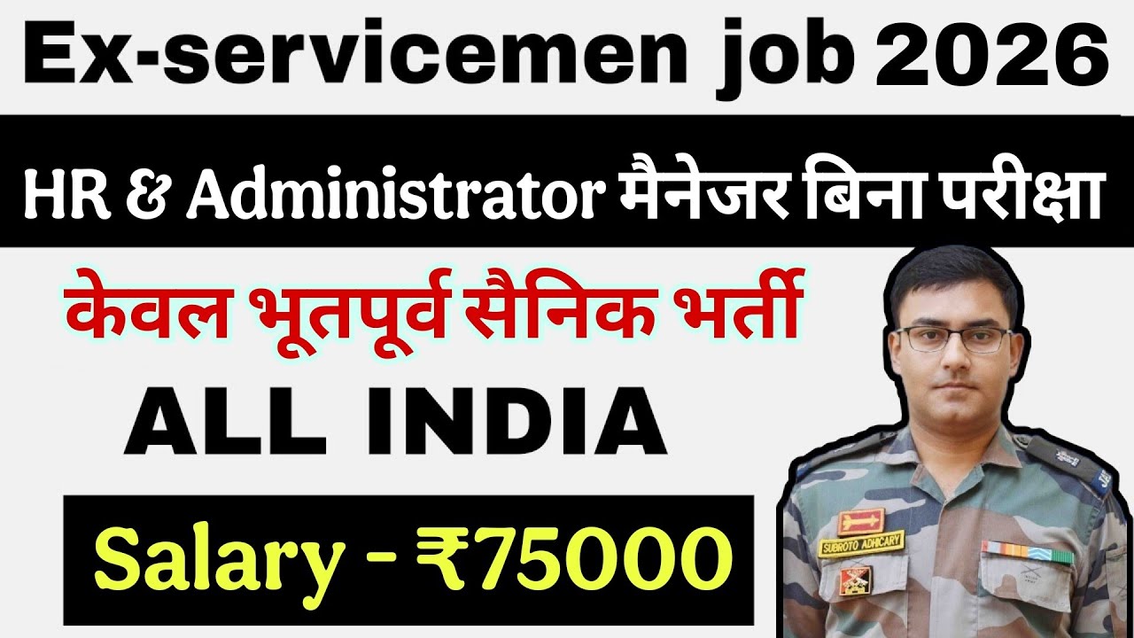 बिना परीक्षा Ex-servicemen Job 2026 सीधी भर्ती || Ex-servicemen Job 2026