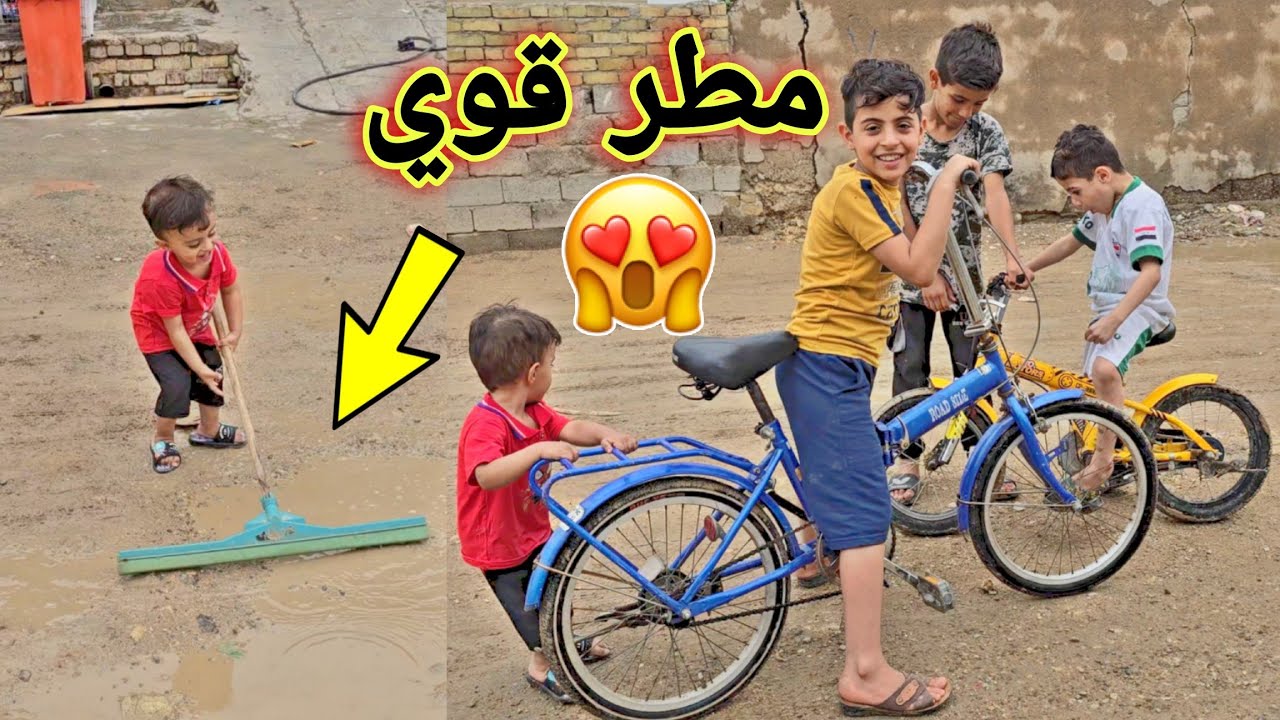 افلوك مطر 🌧 قوي يمنه علوش وجماعتة يلعبون بيسكلات!🤩