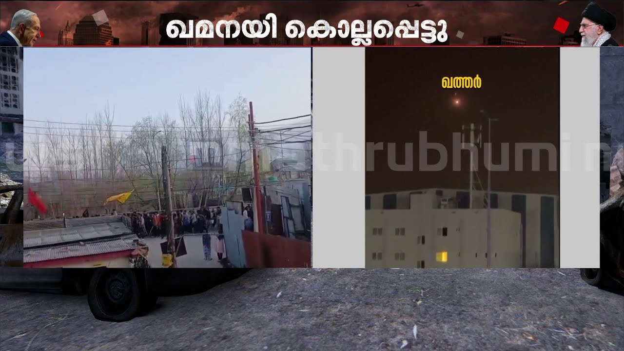 അയത്തുള്ള അലി ഖമീനിയുടെ മരണം; കശ്മീരിലും പ്രതിഷേധ റാലികൾ | Iran | J&K | Israel Iran Conflict