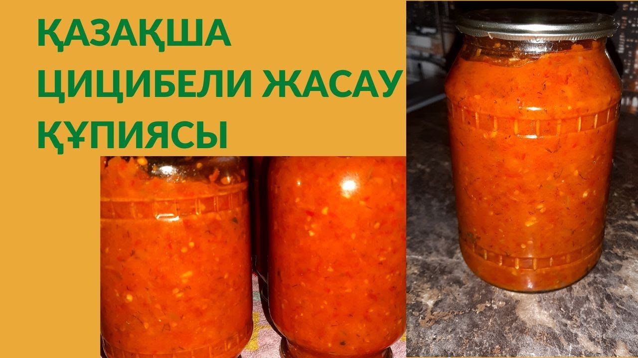 Қазақша цицибели жасау құпиясы Қазақша цицибили жасау құпиясы