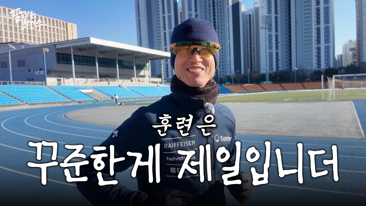 부상 중에도 자신이 할 수 있는 것을 찾아보세요 #마라톤준비 #동아마라톤 