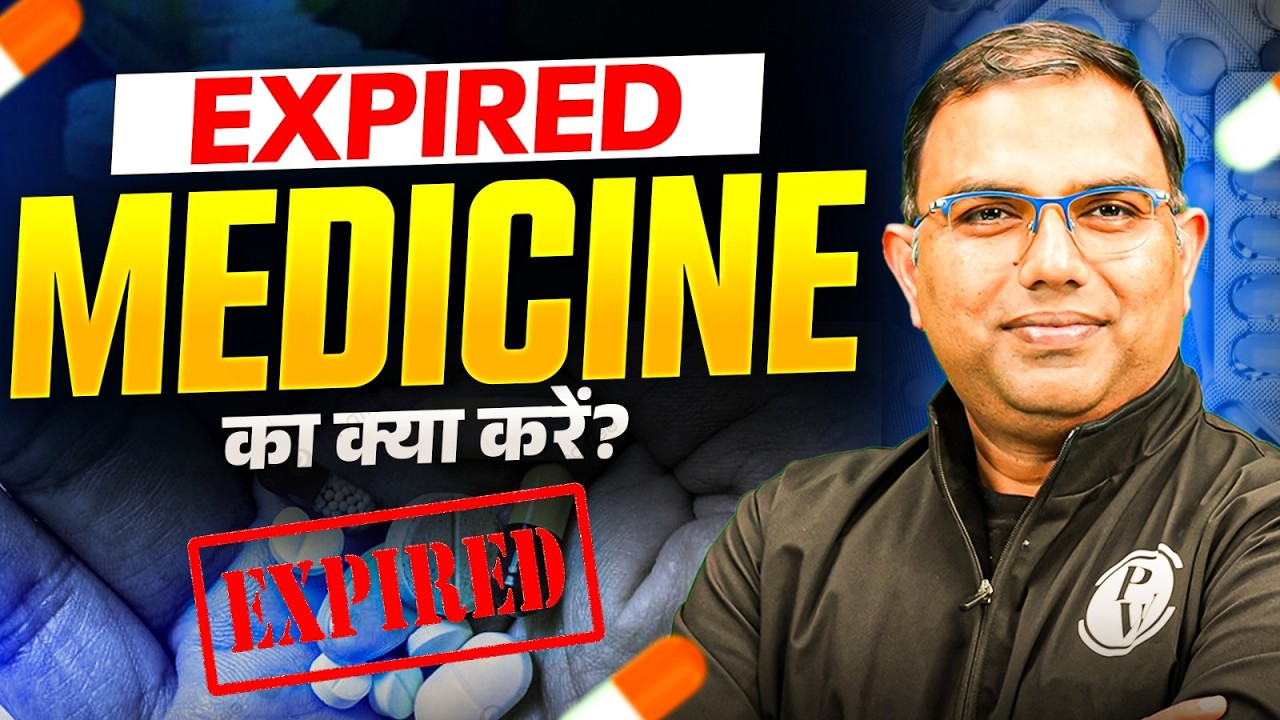 क्या Expired Medicine लेना Safe है? | Expired Drugs Safe to Use or Health Disaster? | Full Guide!