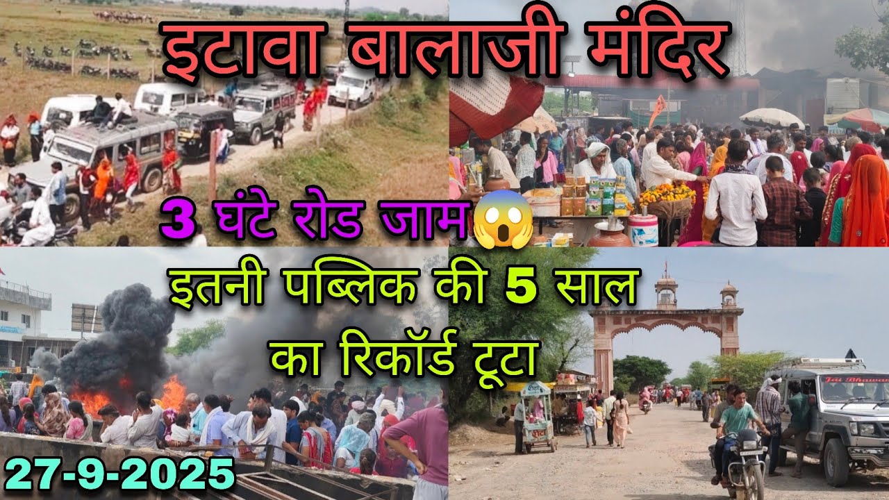सवाई माधोपुर इटावा बालाजी मंदिर 🙏🌺|| लाखों भक्तगण पहुंचे || #vlog #balaji #etawah #vloggerlife #10m 