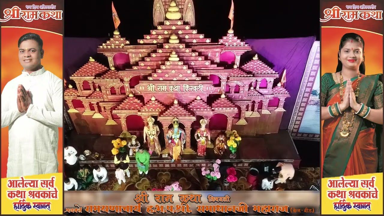 श्री राम कथा - किरवली || दिवस सातवा || २०२३ #samadhanmaharajsharma