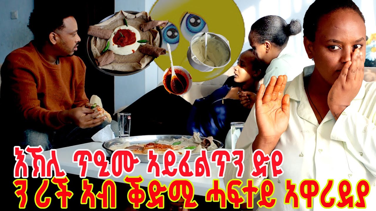 📣 ብሬ ናብ ዝብኢ ተቐይሩኒ😟😟|ቤሪ ሓወይ ሳዕሪ ኣፅሪኽዮ ኢላ ተባኢሳትኒ|