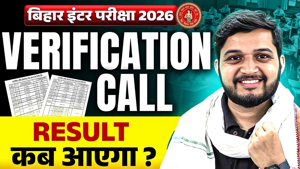 Bihar Board Inter Exam Result 2026 | Bihar Board 2026 Topper Verification Call 🔥