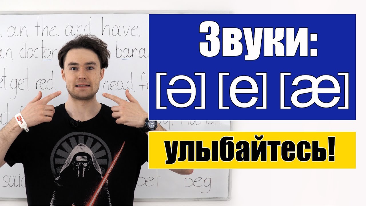 Английские звуки: [ə], [e], [æ].