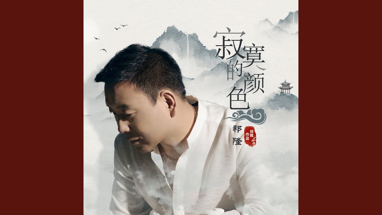 寂寞的颜色