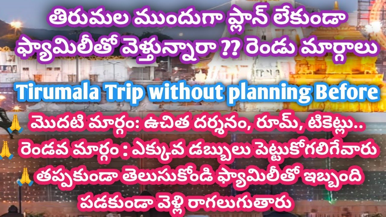Tirumala darshan without plan free darshan room tickets online tirumala darshan time srivani ttd