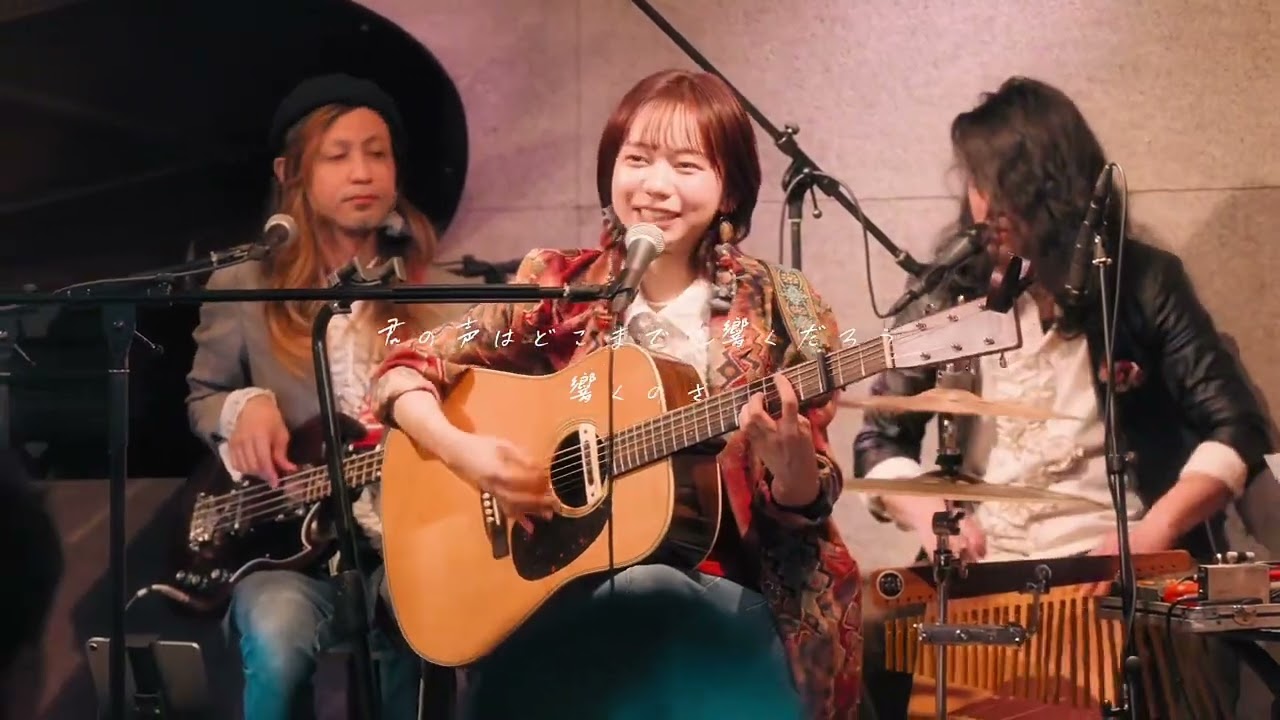 どこまでも【acoustic live ver.】