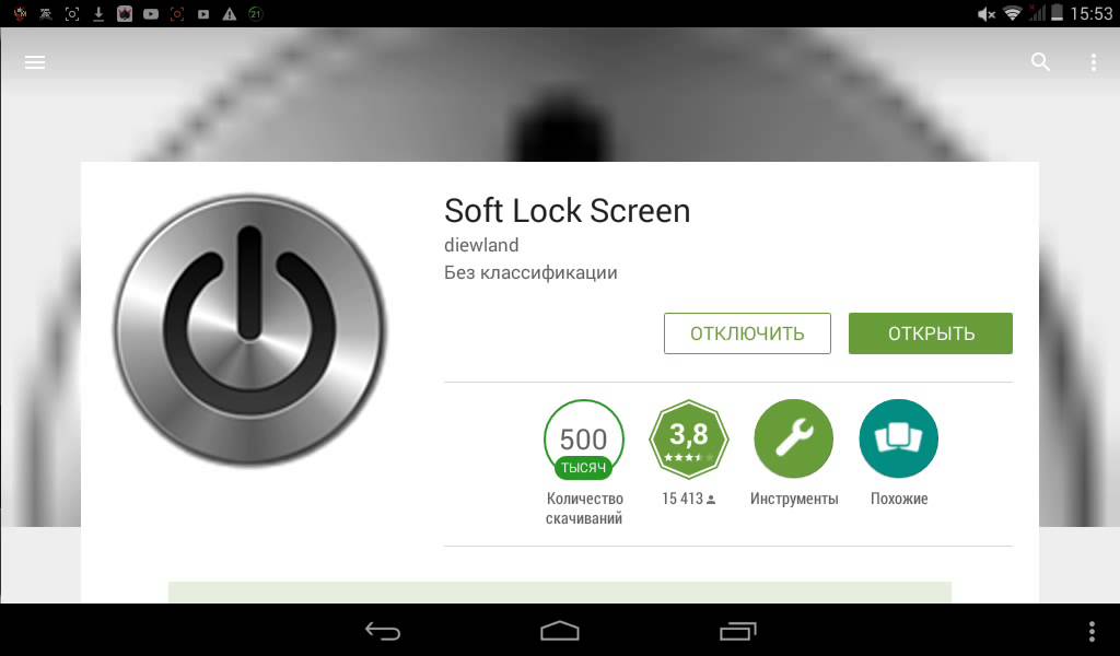 Soft Lock Screen программа блокировки икрана