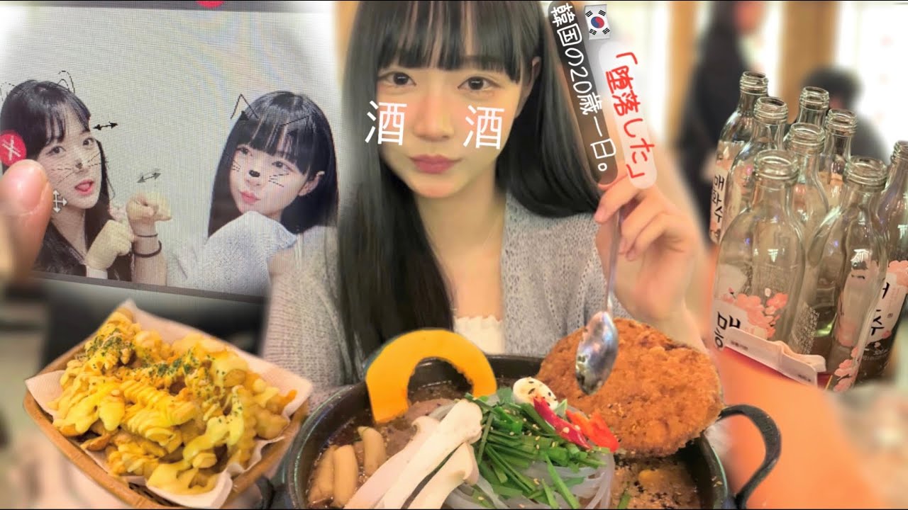 【一日密着】 ひきこもり脱出した韓国の20歳の堕落した一日🍺∩(´^ヮ^｀)∩🍺