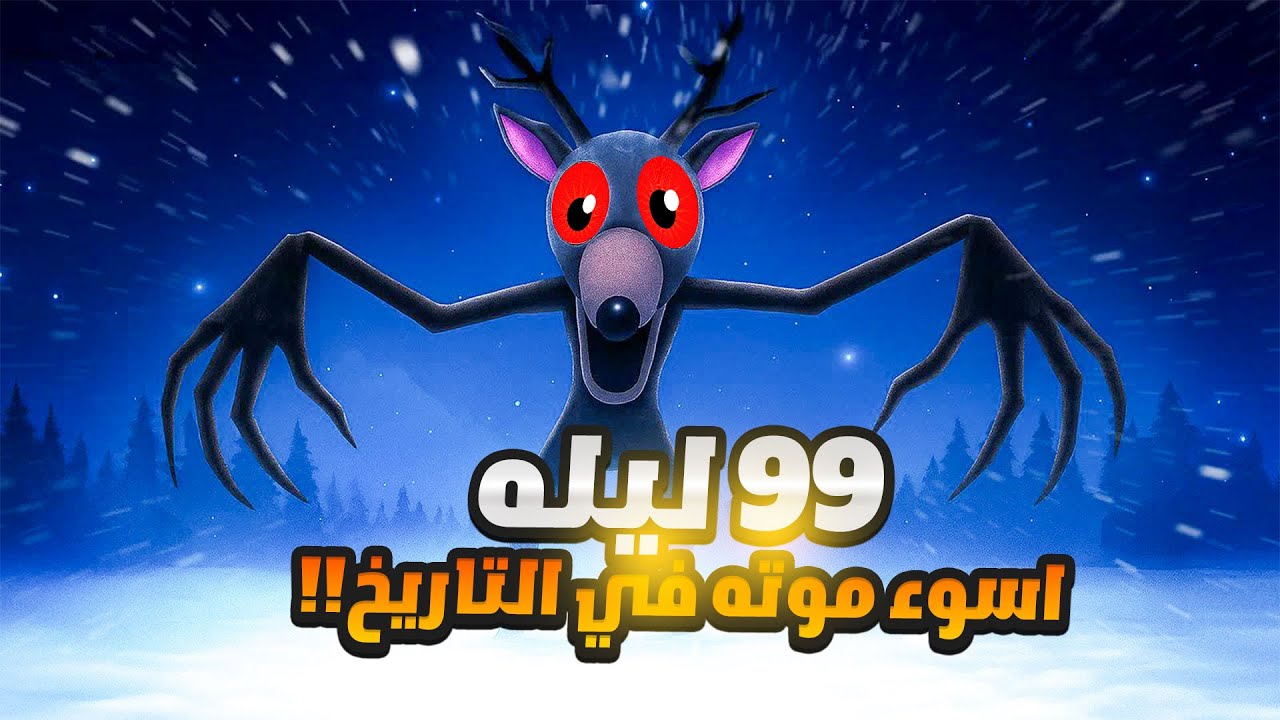 عشت أنا و اخوي عاصم في غابة 99 ليلة 😭 اطفال مفقودين