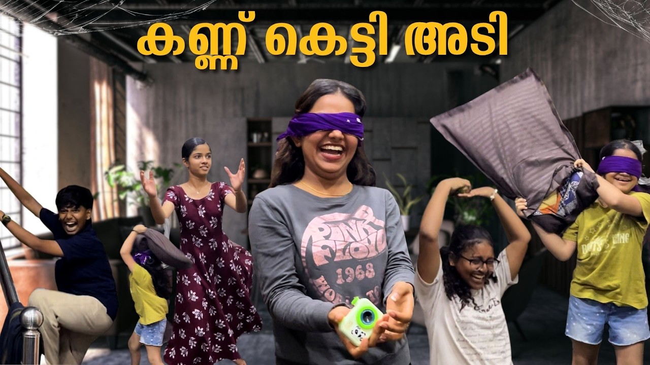 ദേവൂനെ അടിച്ച് മാലത്തി ദിയ | കണ്ണ്  കെട്ടിക്കളി  പിന്നീട് അടിയായി മാറി