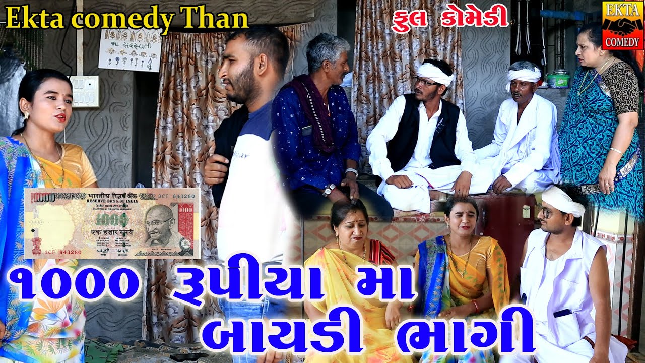 1000 Rupiya ma bhagi bhaghi\\#Ekta comedy than