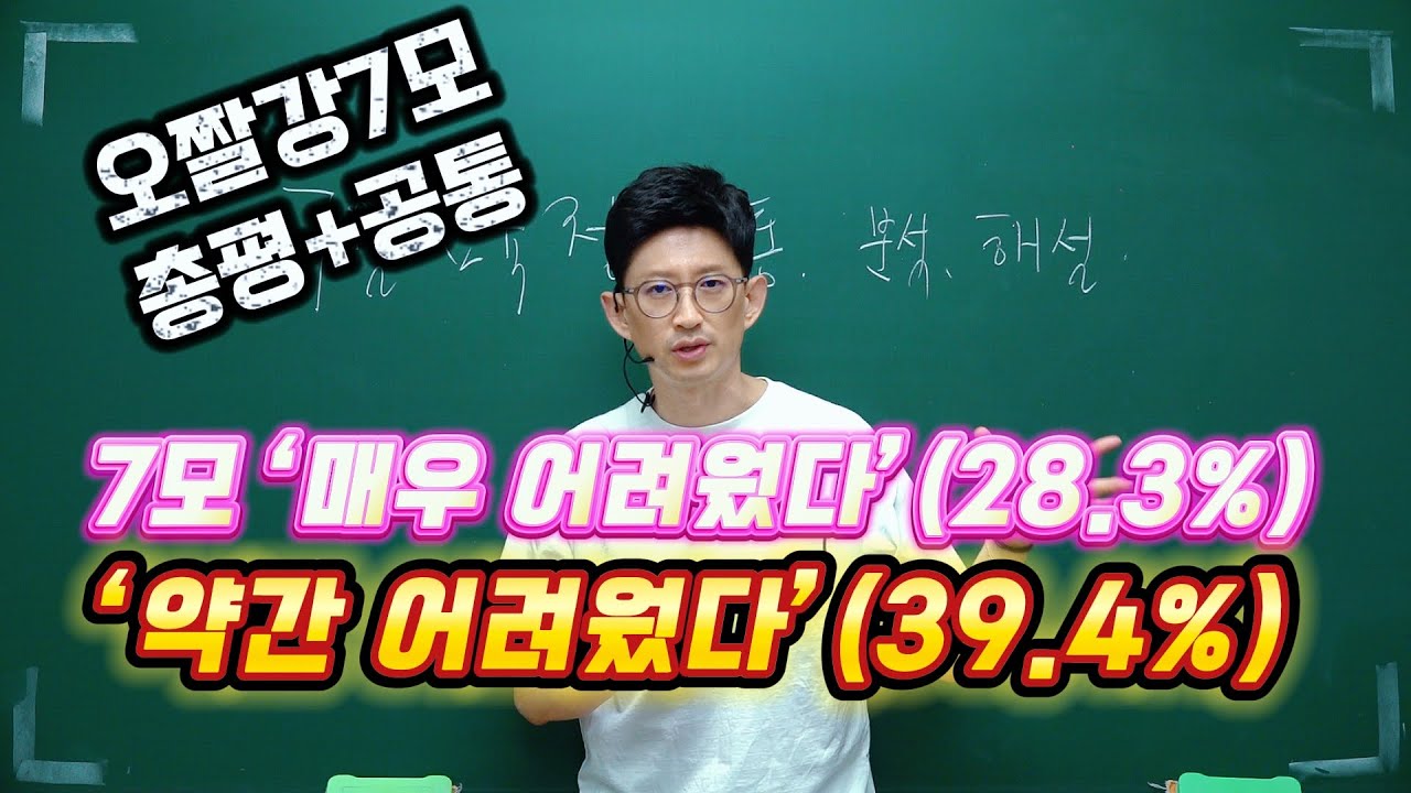 25년 7월 전국연합모의 총평 + 공통 분석 및 해설 ✅ 오짤강모의 🎯 완전강추!!