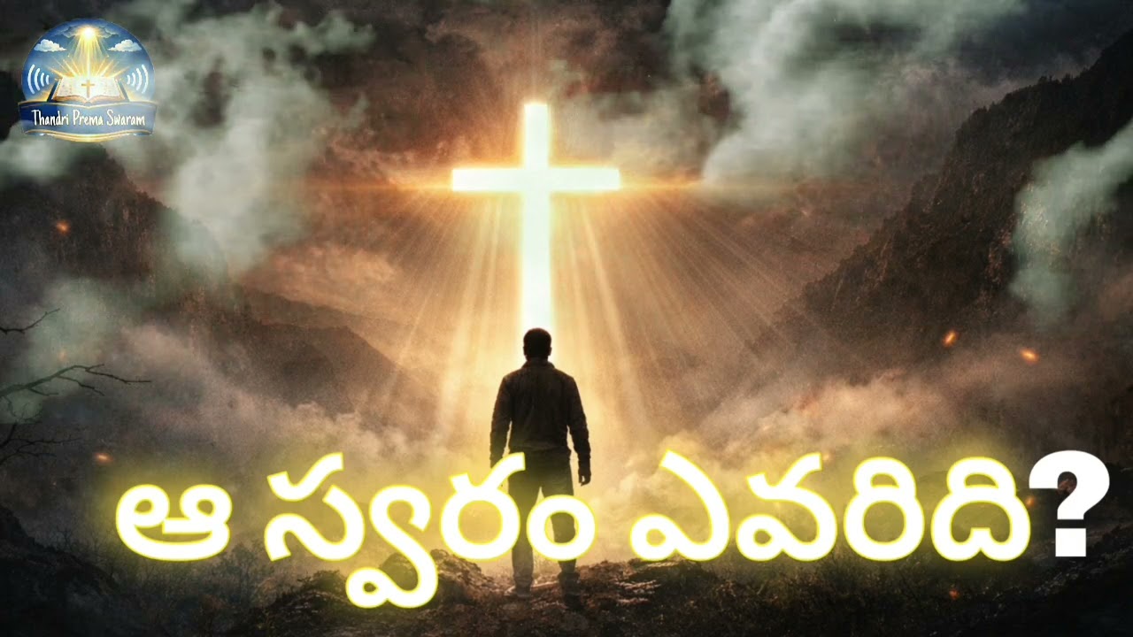 Ahh Swaram evaridhi song 🙇🙏✝️💙