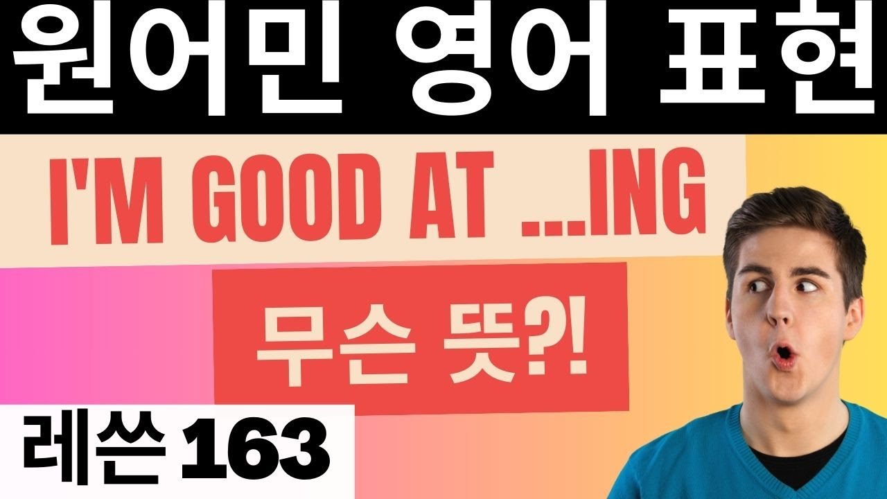 문법 없이 기초 영어문장 만들기 레쓴 163