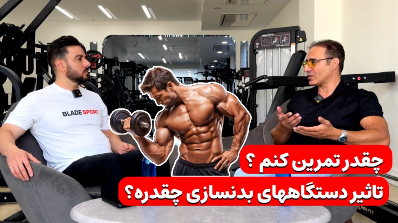چقدر باید تمرین کنیم ؟