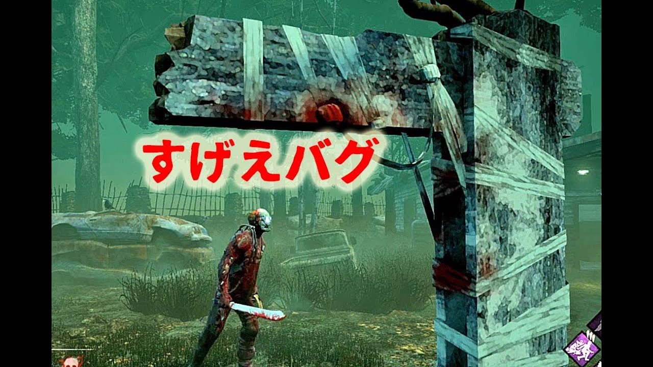 すっげえバグ towacoフルコン Dead by Daylight(DbD)