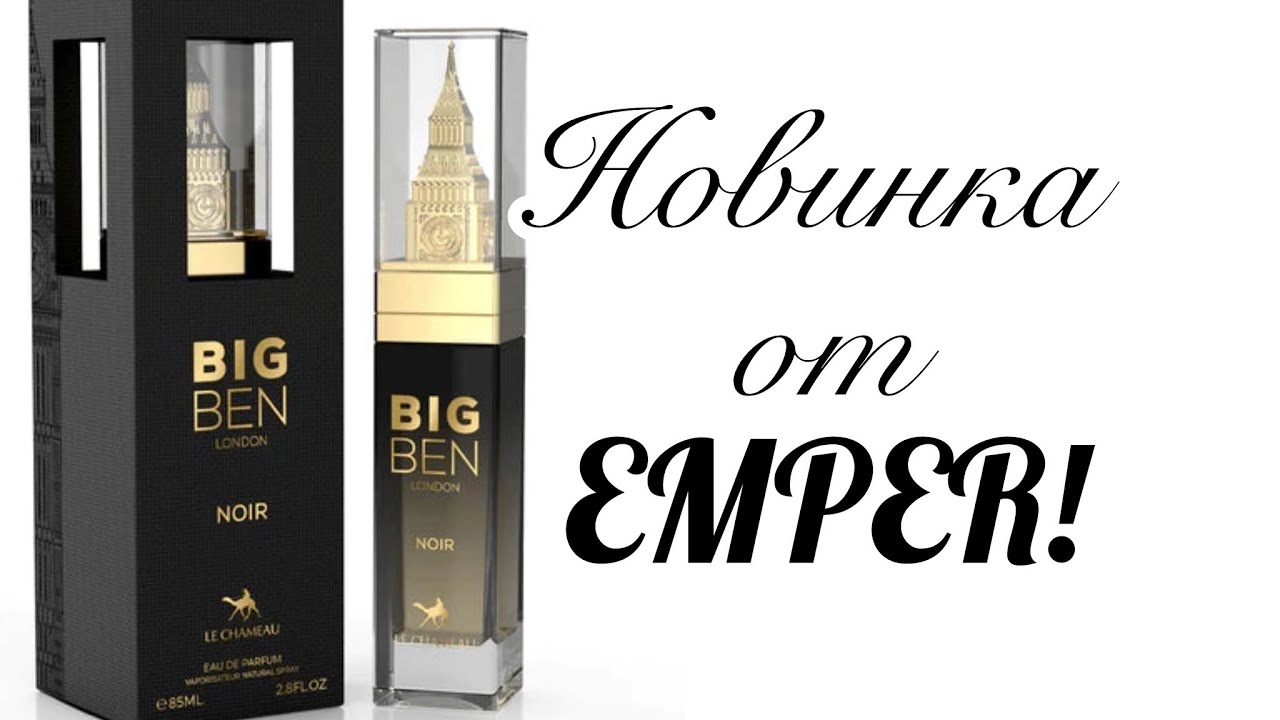 Новинка от EMPER. Нуарный аромат с дорогим звучанием.