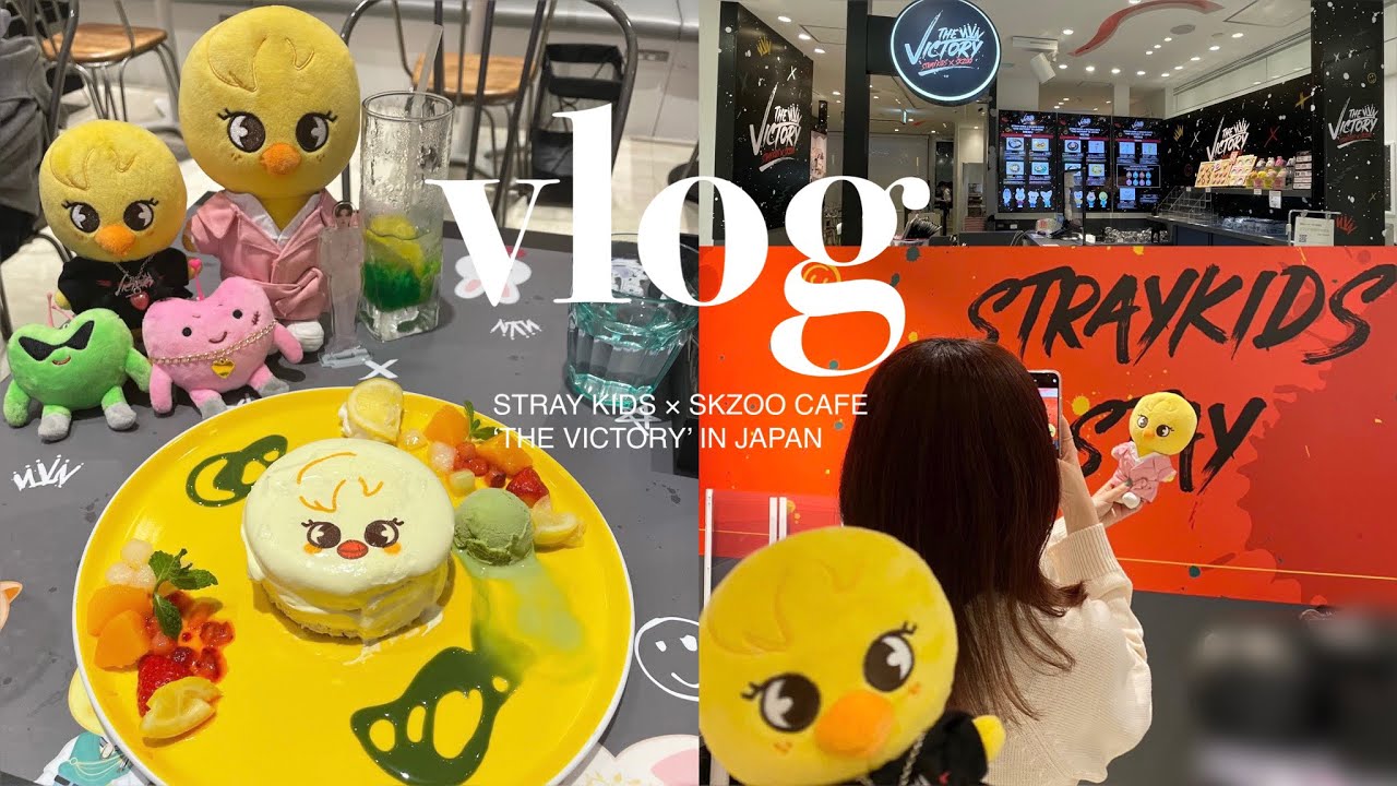 【vlog】STRAY KIDS × SKZOO CAFE ‘THE VICTORY’ IN JAPANにピリペン友達と行ってきた🐥💛｜STAY｜原宿｜ランダム開封