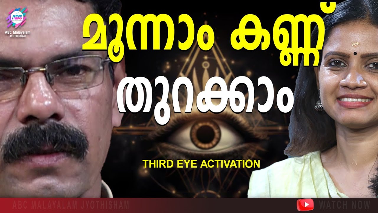 ഇങ്ങനെ ധ്യാനിച്ചാൽ ആപത്തുകൾ മുൻകൂട്ടി അറിയാം | ABC MALAYALAM JYOTHISHAM