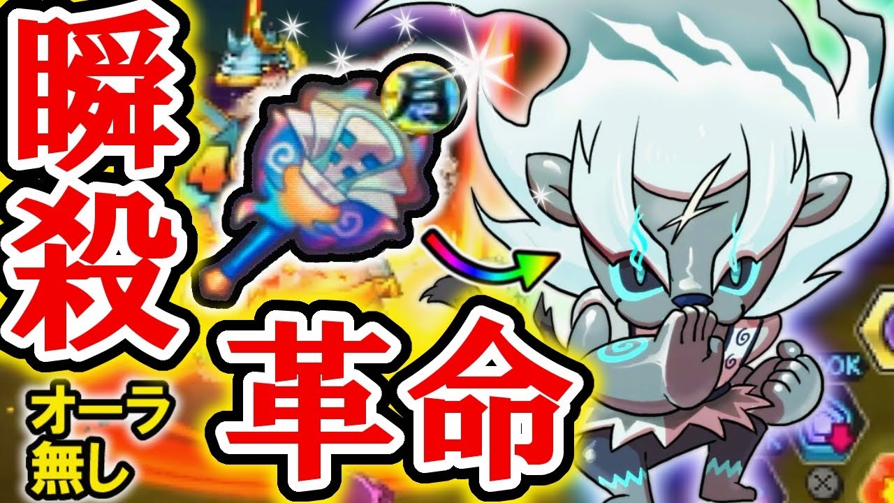 【6年越しの大発見】鬼天もオロチもオーラも不使用の神瞬殺!!弱いと言われていたあのランク６装備で極ブシ王を撃破!!【なんか妖怪】