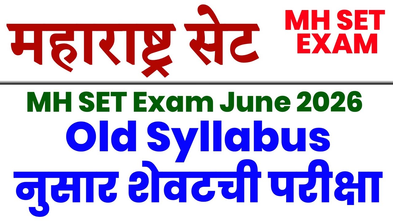 MH SET Exam 2026 Old Syllabus Last Opportunity | महाराष्ट्र सेट 2026 | सेट परीक्षा | SET Exam