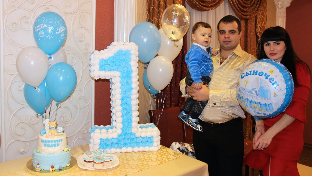 Первый День Рождения Максима. 1 годик. 2018 год.