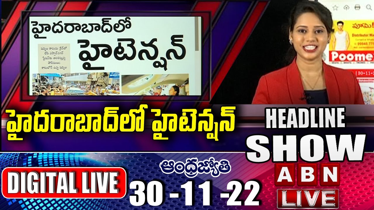 LIVE : TS Headlines Show || Today News Paper Main Headlines || Morning News Highlights || ABN Telugu