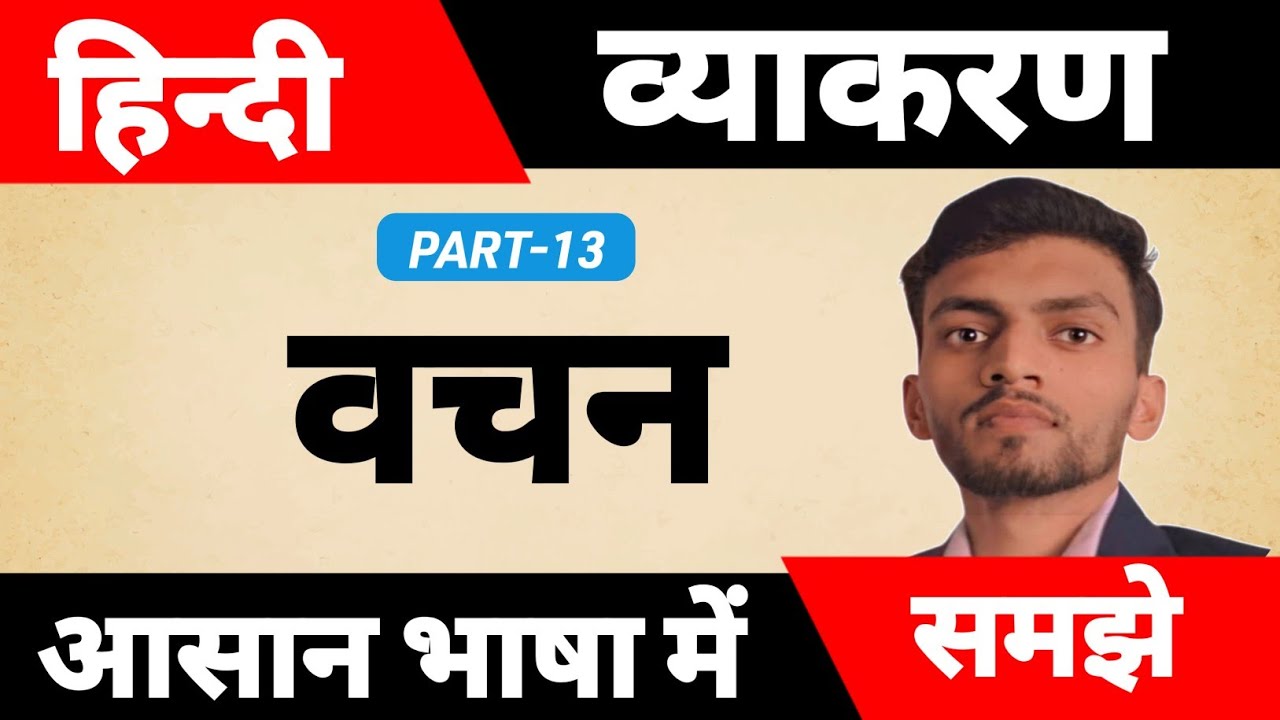 वचन- Number|Hindi Vyakaran|H.V Part-13| Abhishek Sir| @study.mindsett 