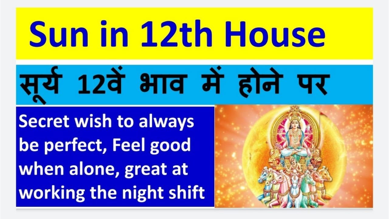 Sun in 12th House (सूर्य  12 वें भाव में होने पर)