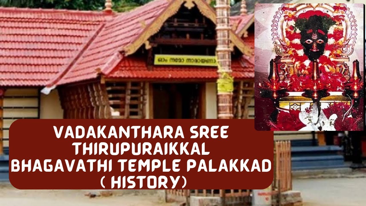 Vadakanthara Sree Thirupuraikkal Bhagavathi Temple History | മധുരനഗരം ചുട്ടെരിച്ച kannaki | palakkad
