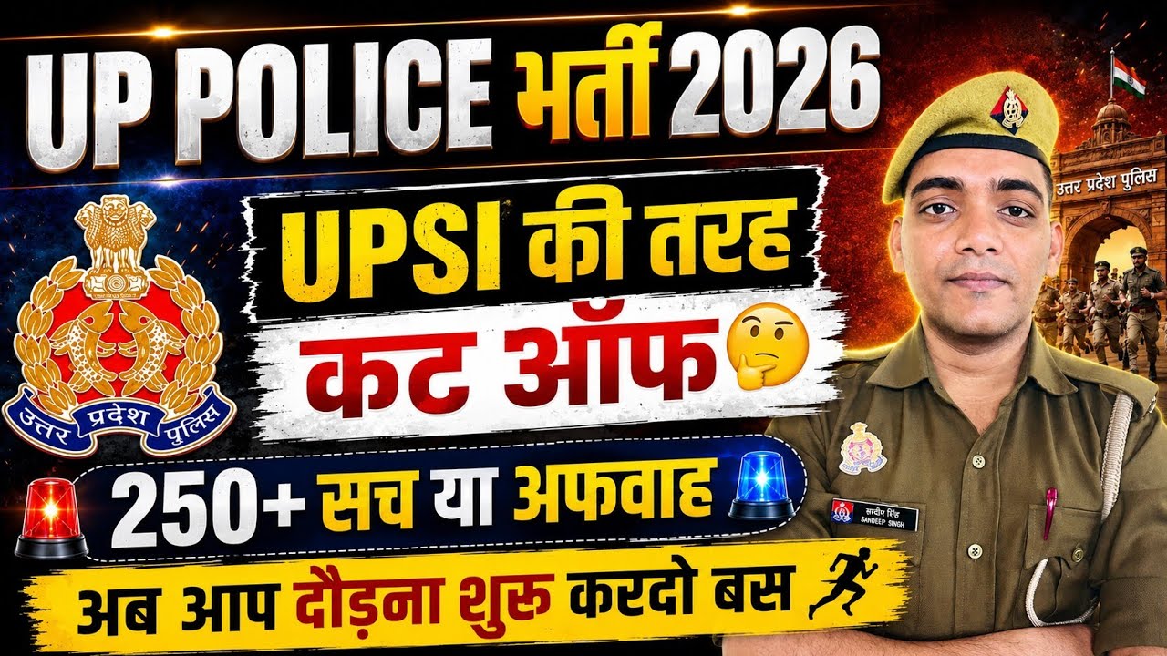 UPP High Cutoff रहेगी🤔UPSI की तरह | Up Police Constable Cutoff Analysis #uppoliceconstable32679 #upp