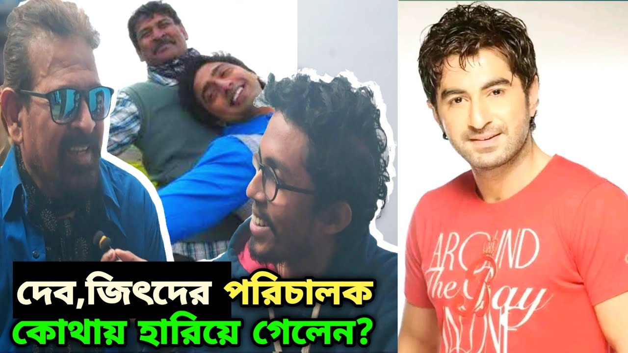 DEV JEETদের পরিচালক বিস্ফোরক💥SUJIT MONDAL : সিনেমার কথা শুনেই মেজাজ কেন হারালেন🔥?দেখলেই চমকে উঠবেন😱