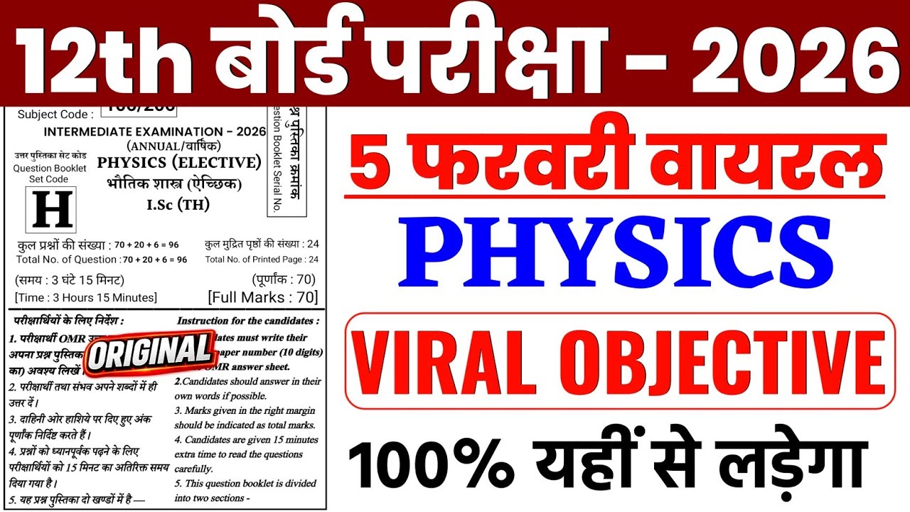 5 February class 12th physics viral paper 2026 || Vvi objective question class 12th physics 