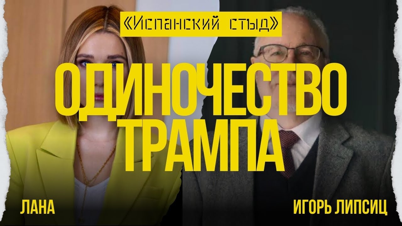 ⚡️ЛИПСИЦ: ПУТИНУ ПОВЕЗЛО С ВОЙНОЙ В ИРАНЕ! АМЕРИКА ХОТЕЛА СТАТЬ КОРОЛЕВОЙ НЕФТИ! США ВСЕМ МЕШАЮТ?