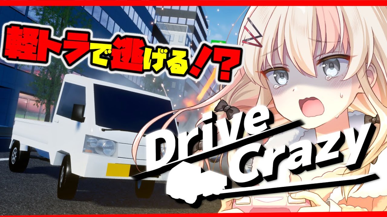 【#DriveCrazy 】軽トラで爆走しながら実績狙い：02【レルリア・ガーランド/Vtuber】