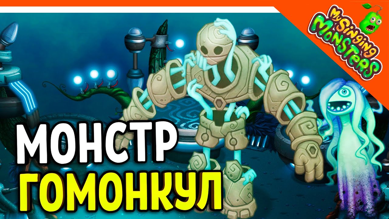 😈 МОНСТР ГОМОНКУЛ НА ОСТРОВЕ ВУБЛИНОВ! + ШЕПА БЕЗ ДОНАТА! ✅ МОИ ПОЮЩИЕ МОНСТРЫ My Singing Monsters