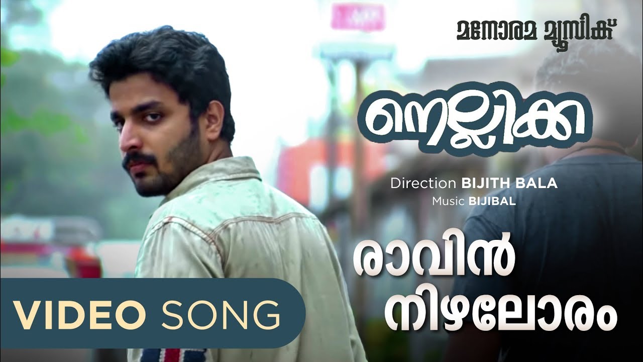 Raavin Nizhaloram  Song From Malayalam Movie Nellikka | Bijibal | Remya Nambeesan