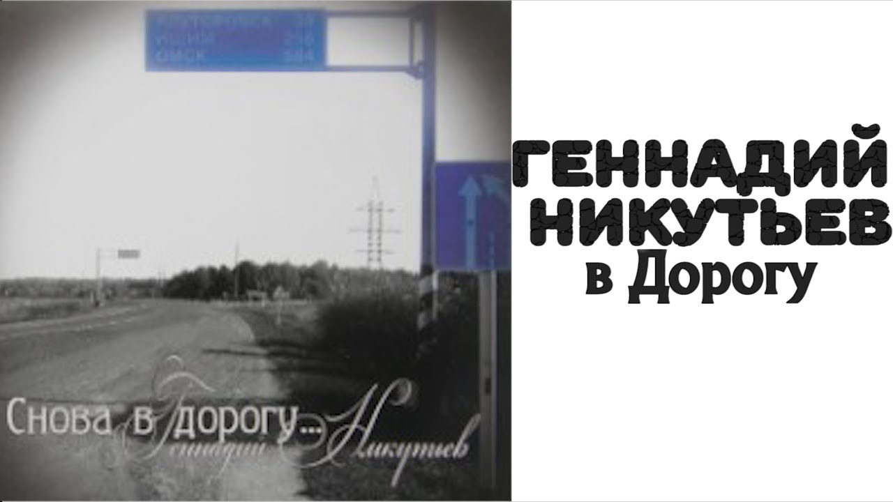 Христианские Песни / Геннадий Никутьев - Альбом 