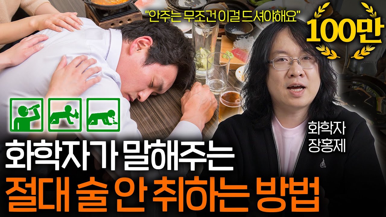 과학자들이 술 자리에서 살아남는 법(이걸 먹었었네..)