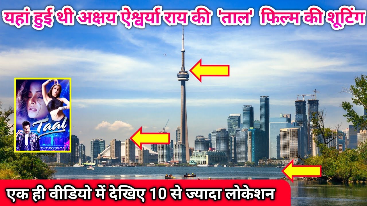 ताल मूवी की शूटिंग लोकेशन।देखिए 10 से ज्यादा लोकेशन Taal Movie Shooting Locations 😆