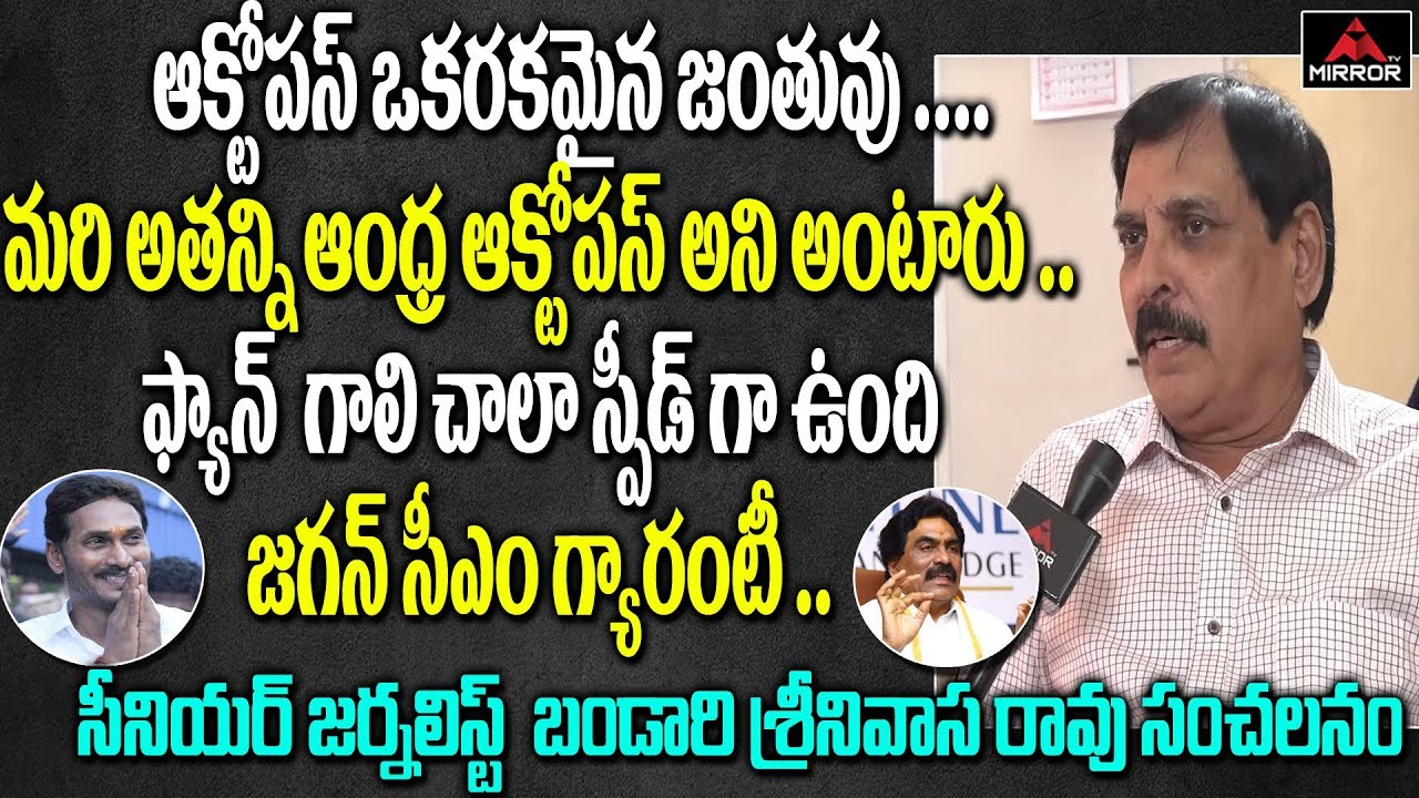 Senior Journalist Bhandaru Srinivas Sensational Counter to Lagadapati Survey Report | Mirror TV